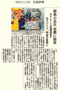 2012/11/22 京都新聞