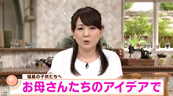 関西テレビ ゆうがたLIVE ワンダー　『福島の子供たちへ お母さんたちのアイデアで』