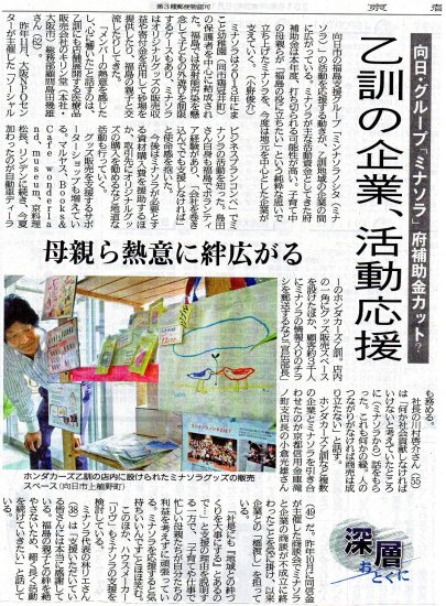 20160817京都新聞ミニ